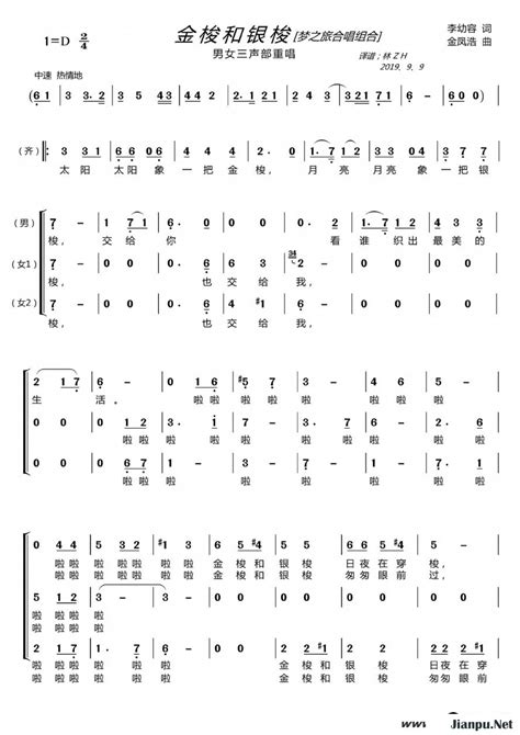 金梭和银梭梦之旅合唱组合简谱梦之旅原唱 歌谱 钢琴谱吉他谱 jianpu net 简谱之家