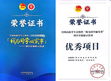 我校学生会“我为同学做实事”项目获评全国优秀项目 四川农业大学新闻网