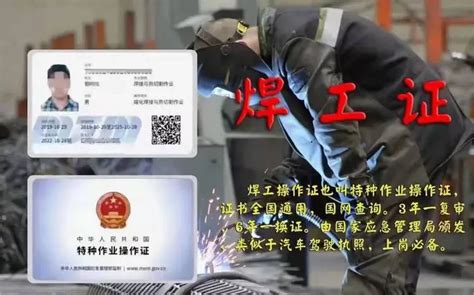 合肥市焊工证（熔化焊接与热切割）上岗证办理（2024年安监局新的考试方式） 哔哩哔哩