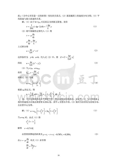 天津大学化工原理第二版上册课后习题答案文档之家