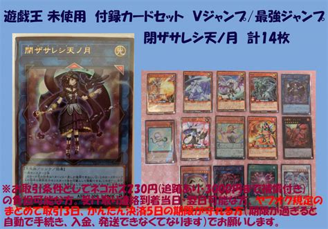 Yahoo オークション 遊戯王 Vジャンプ 付録 閉ザサレシ天ノ月 他14枚