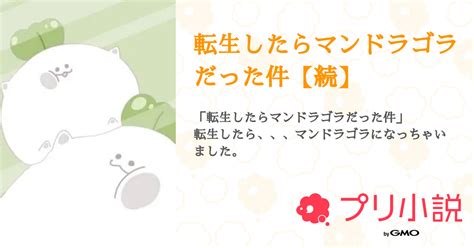 Cover for I was reincarnated as a mandragora, but I'm worshipped as a flower witch. ...If they find out I'm a monster, will I be exterminated?