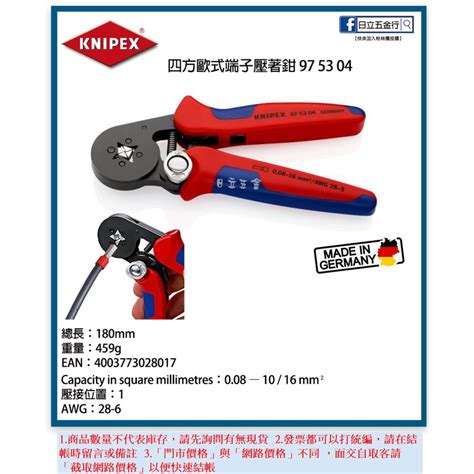 新竹日立五金《含稅》97 53 04 德國製 Knipex K牌 四方歐式端子壓著鉗 180mm 蝦皮購物