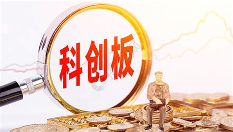 科创板图片素材 正版创意图片401036776 摄图网