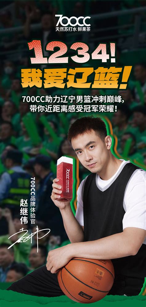 公众号丨cba总决赛开战 为辽喝彩 与辽同在 琪琪怪怪q 站酷zcool