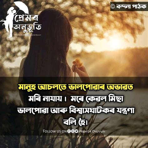 100 Emotional Assamese Quotes Assamese Whatsapp Status Best