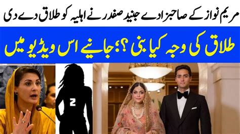 Inside News What Is The Reason Behind Why Maryam Nawaz Son S Junaid