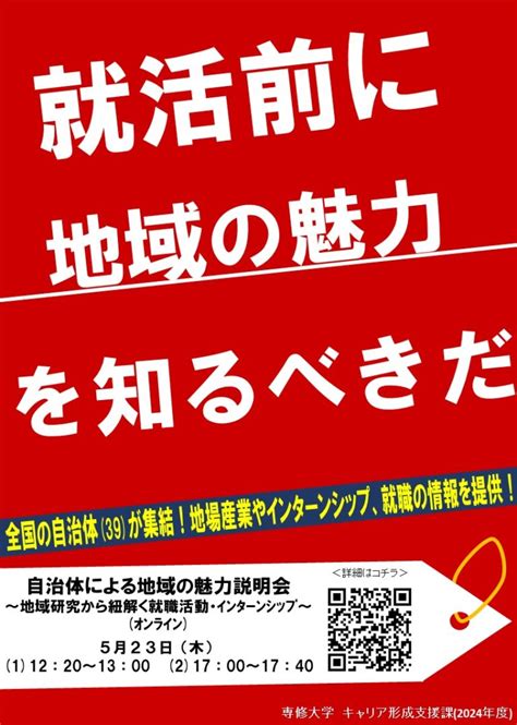 ＜学生対象＞【523（木）＠オンライン】「自治体による地域の魅力説明会～地域研究から紐解く就職活動・インターンシップ～」に岩手県も参加します