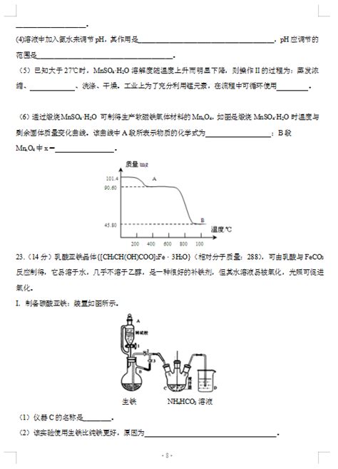 2021届黑龙江省哈尔滨市第六中学校高三化学9月月考试题（图片版）8高考网