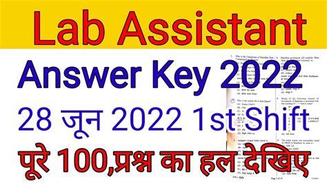 Lab Assistant Gk Answer Key 202228 June 2022 Answer Key28 June Shift