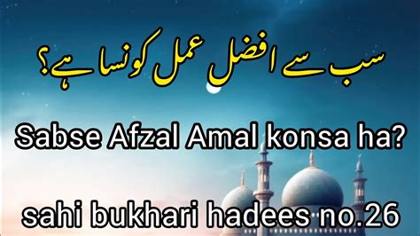 Sabse Afzal Amal Konsa Ha Hadeessahih Bukhari Hadees No26 Youtube