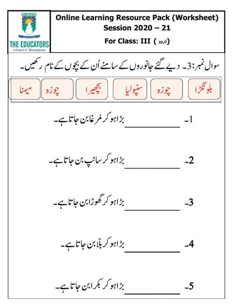 Urdu Work Sheet Worksheet