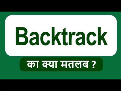 Meaning of Backtrack in Hindi | Backtrack Ka Matlab | Daily Use English ...