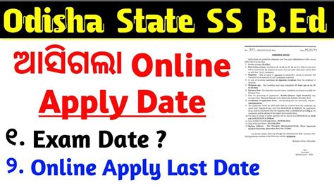 ODISHA BED Entrance 2024 Update Odisha Ss BED Update 2024 State