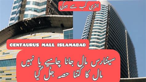 Fire At Centaurus Mall Islamabad Entry Open Or Closed How Much