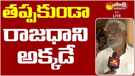 Ttd Chairman Yv Subba Reddy About Ap Capital Sakshi Tv Live Youtube