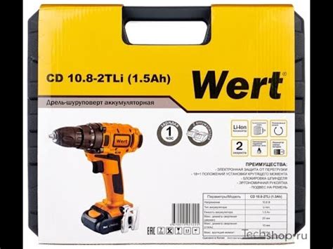 Дрель-шуруповерт Wert CD 10.8-2 TLi - YouTube