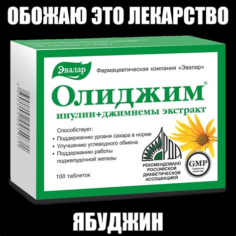 Создать мем "олиджим эвалар, олиджим таблетки эвалар 100шт, инулин ...