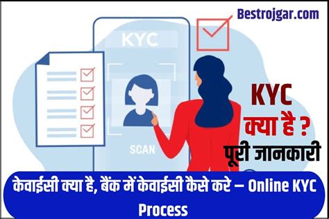 Online Kyc Process 2023 केवाईसी क्या है बैंक में केवाईसी कैसे करे Best Rojgarcom