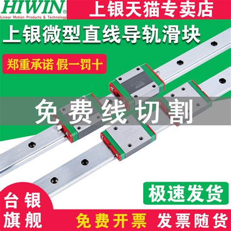 Hiwin台湾进口上银微型直线导轨滑块mgw Mgn7c 9c 12c 15c 9h 12h虎窝淘