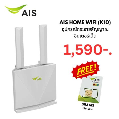 รนใหม AIS 4G Hi Speed Home WiFi เราเตอรรองรบซมทกระบบ ใชได