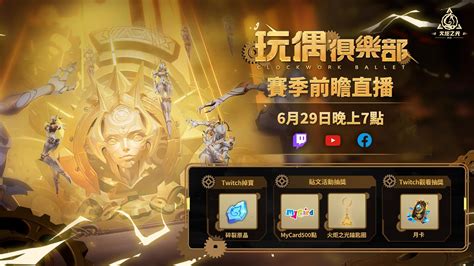 《火炬之光：無限》ss5 玩偶俱樂部賽季前瞻直播本週六登場《torchlight Infinite》 巴哈姆特