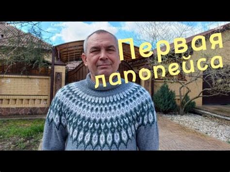 СП Мальчик, юноша, мужчина. Моя первая лопапейса. Мои процессы. - YouTube