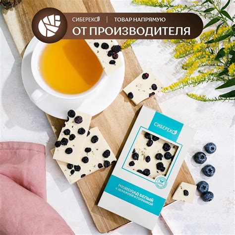 Шоколад белый Конопля и голубика 100 г, Сибереко - купить с доставкой ...