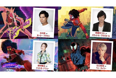 『スパイダーマン：アクロス・ザ・スパイダーバース』追加声優に木村昴ら4名決定！ アニメイトタイムズ