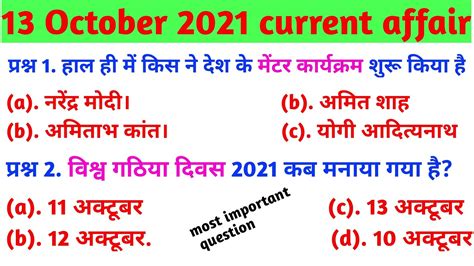 13 October 2021 Current Affair October Month Current Affair Daily