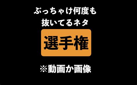 選手権 On Twitter みんな実はスマホに保存してると思うんだ 1uys1nm Twitter