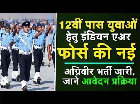 Agniveer Air Force Vacancy Agniveer Air Force Age Limit