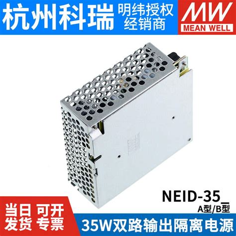 【嚴選特賣】臺灣明緯開關電源neid 35a35b 5v12v5v24v雙組雙路輸出隔離電源 露天市集 全台最大的網路購物市集