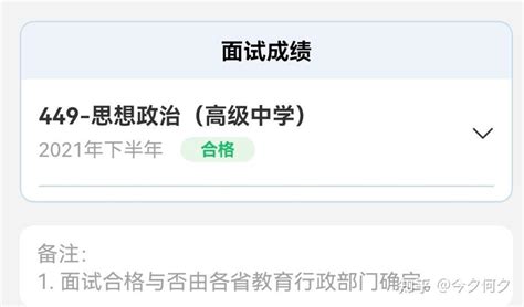 分享高中政治教资面试经验 知乎
