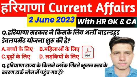 Hssc Exam June Haryana Current Affair Haryana Current