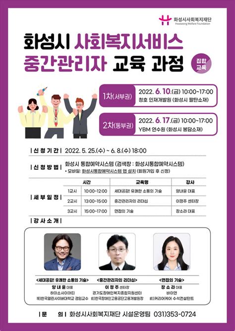 화성시 사회복지서비스 중간관리자 교육과정 실시