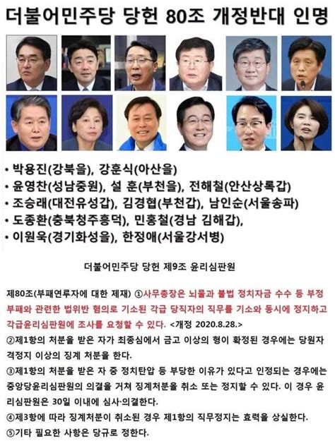 이 Xx들 죽인다 개딸들 당헌 개정 반대 의원에 또 문자폭탄 Save Internet 뉴데일리