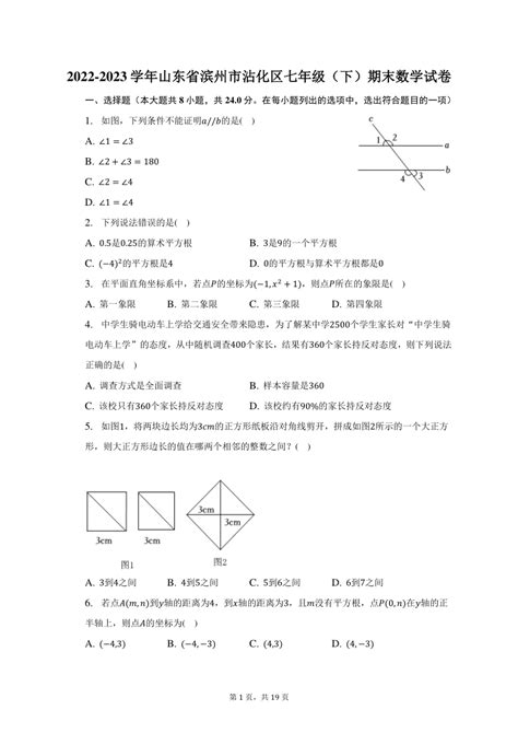 2022 2023学年山东省滨州市沾化区七年级（下）期末数学试卷（含解析） 21世纪教育网