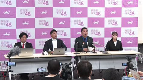 【会見】nhk党の立花党首が辞任、「政治家女子48」に党名変更へ。後任の党首には元子役の大津綾香氏が就任する。 Togetter [トゥギャッター]