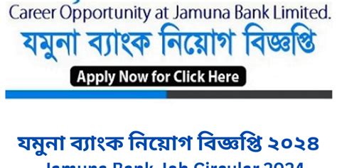 যমন বযক নযগ বজঞপত ২০২৪ Jamuna Bank Job Circular 2024 BD