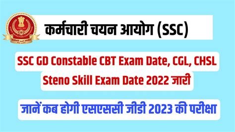 Ssc Exam Date