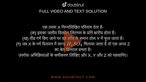 एक लवण X निम्नलिखित परिणाम देता है क इसका जलीय विलयन लिटमस के प्रति क्षारीय होता है। ख