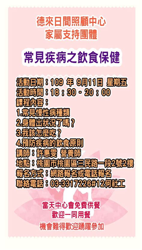 德來日間照顧中心家屬支持團體活動日期：2020 09 11 課程講座 免費活動 Beclass 線上報名系統 Online