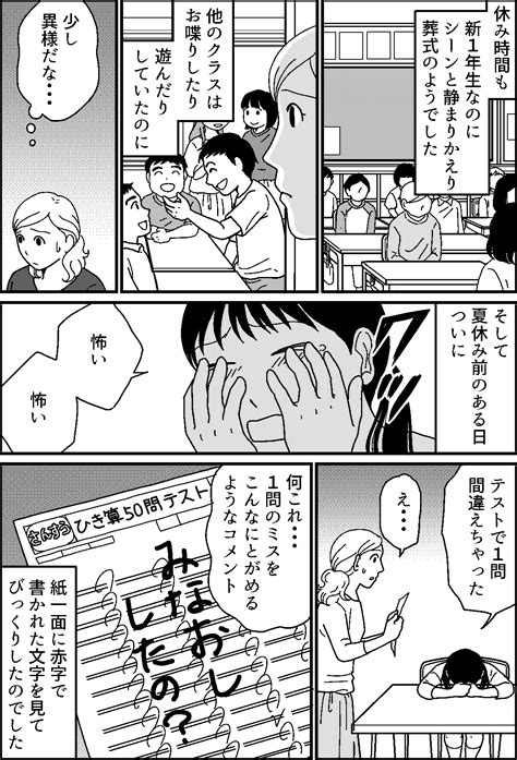 ＜普通？普通じゃない？＞1年生娘への圧「先生怖い学校行きたくない」対応に悩む【第1話まんが】 ママスタセレクト