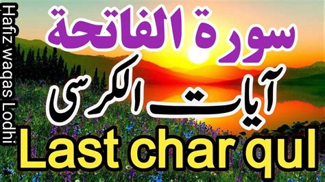 Surah Fatihaayatul Kursilast 2 Ayat Surah Hasharlast Ayat Surah Baqarah Youtube