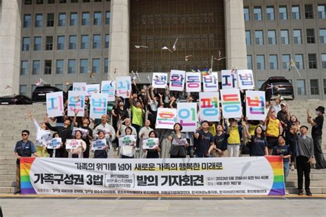 사후보도자료 “한국 국회의 동성혼 법제화 법안 최초 발의” 국회 본관 계단 앞에서 가족구성권 3법 발의 기자회견 열려