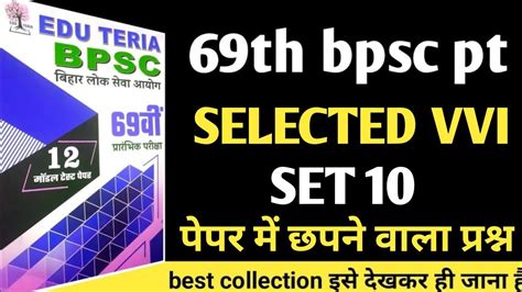 Eduteria 69th Bpsc Practice Set Eduteria Test Series 69th Eduteria