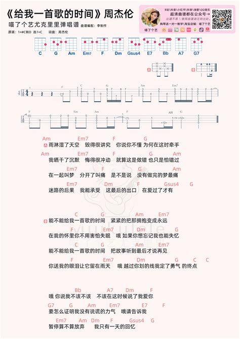 给我一首歌的时间 弹唱曲谱 喵了个艺 Ukulele曲谱 尤克里里曲谱