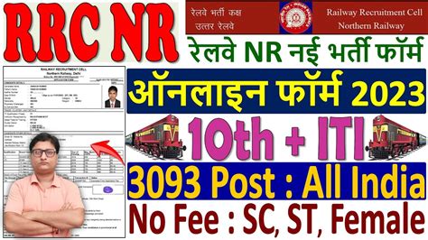 RRC NR Delhi Apprentice Online Form 2023 Kaise Bhare How To Fill RRC