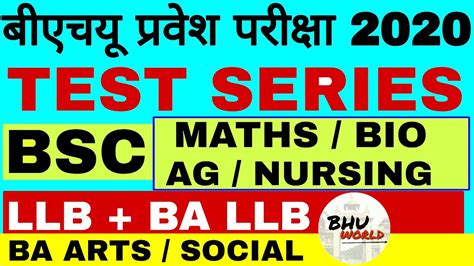 Test Series Bhu Entrance Bhu Ba Llb Ba Llb Bsc Ag Maths